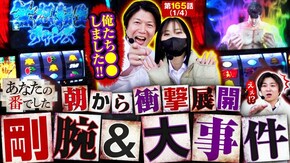 第165話 パチスロ 革命機ヴァルヴレイヴ スマスロ北斗の拳