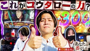 第170話 パチスロ からくりサーカス