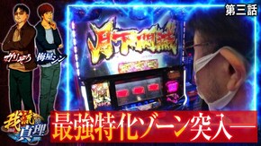 第3話 SLOTバジリスク~甲賀忍法帖~絆2 パチスロ ディスクアップ