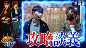 第4話 SLOTバジリスク~甲賀忍法帖~絆2 パチスロ ディスクアップ