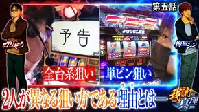 第5話 SLOT魔法少女まどか☆マギカ2 ファンキージャグラー2