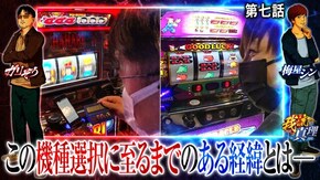 第7話 ファンキージャグラー ハナビ スーパーミラクルジャグラー