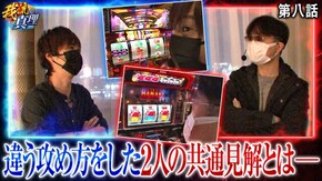 第8話 マイジャグラーIII スーパーミラクルジャグラー ハナビ