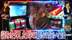 第10話 SLOTバジリスク~甲賀忍法帖~絆2 パチスロガメラ