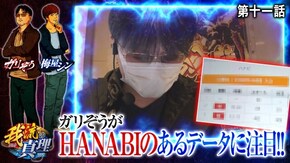 第11話 SLOTバジリスク~甲賀忍法帖~絆2 ハナビ