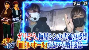 第20話 アイムジャグラーEX