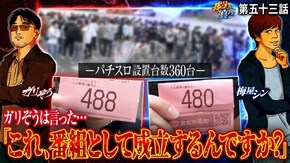 第53話 バーサスリヴァイズ パチスロディスクアップ2