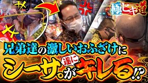 第3話 パチスロ犬夜叉