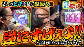 第6話 Pフィーバーからくりサーカス
