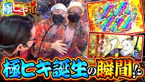 第11話 S黄門ちゃま喝2