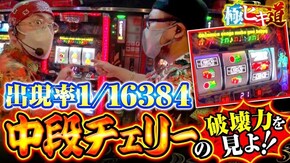 第13話 S BIG島唄30