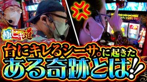第14話 S BIG島唄30