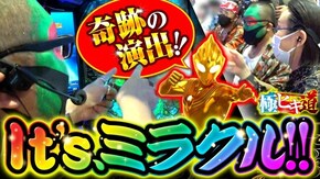 第20話 ぱちんこ ウルトラマンティガ 1500×84