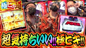 第21話 パチスロ アクエリオン ALL STARS