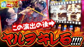 第23話 パチスロ アクエリオン ALL STARS