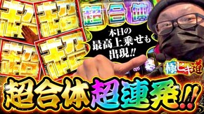 第24話 パチスロ アクエリオン ALL STARS