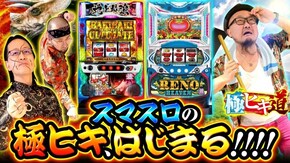 第25話 Lバキ 強くなりたくば喰らえ!!! スマスロリノヘブン