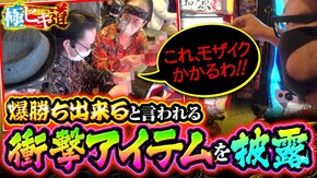 第27話 Lバキ 強くなりたくば喰らえ!!! スマスロリノヘブン