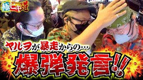 第30話 HEY!エリートサラリーマン鏡