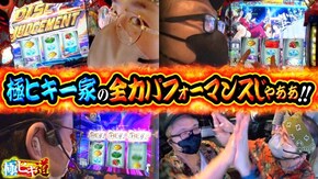 第31話 HEY!エリートサラリーマン鏡