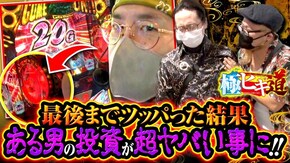 第32話 HEY!エリートサラリーマン鏡