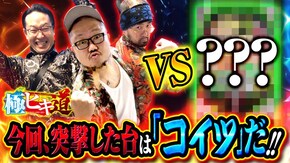第33話 Pフィーバーダンベル何キロ持てる?