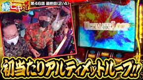 第46話 Lゴブリンスレイヤー
