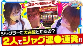 第5話(4/4) アイムジャグラーEX マイジャグラーV 押忍!番長ZERO パチスロこの素晴らしい世界に祝福を!