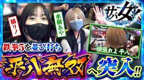 第5話 パチスロ鉄拳5