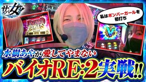 第21話 パチスロ ボンバーガール パチスロ バイオハザード RE:2
