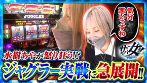 第28話 ファンキージャグラー2