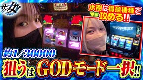 第29話 沖ドキ!GOLD-30 パチスロ甲鉄城のカバネリ