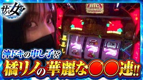 第31話 パチスロ甲鉄城のカバネリ 沖ドキ!GOLD-30