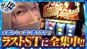 第32話 パチスロ甲鉄城のカバネリ ファンキージャグラー2 ハナハナホウオウ~天翔~
