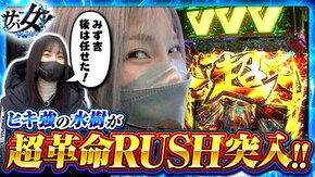 第34話 パチスロ 革命機ヴァルヴレイヴ