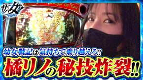 第46話 パチスロ モンスターハンターワールド:アイスボーン パチスロ幼女戦記