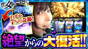 第63話 スマスロ バイオハザード:ヴェンデッタ