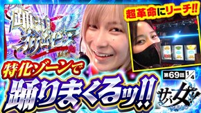第69話 パチスロ 革命機ヴァルヴレイヴ パチスロ からくりサーカス
