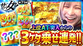 第71話 パチスロ 革命機ヴァルヴレイヴ パチスロ からくりサーカス