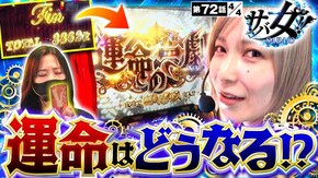 第72話 パチスロ 革命機ヴァルヴレイヴ パチスロ からくりサーカス