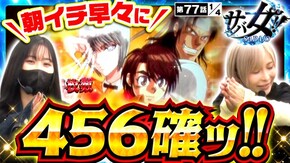第77話 パチスロ からくりサーカス