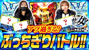第82話 スマスロモンキーターンV