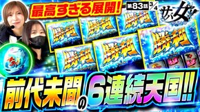 第83話 スマスロモンキーターンV