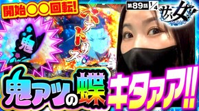 第89話 e Re:ゼロから始める異世界生活season2