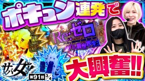 第91話 e Re:ゼロから始める異世界生活season2