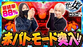 第93話 チバリヨ2