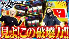 第96話 チバリヨ2
