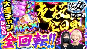 第98話 Pスーパー海物語 IN 沖縄5 夜桜超旋風