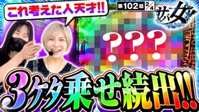 第102話 L ゴジラ対エヴァンゲリオン