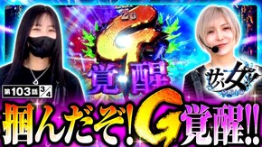 第103話 L ゴジラ対エヴァンゲリオン